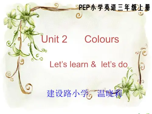 unit2colours说课稿