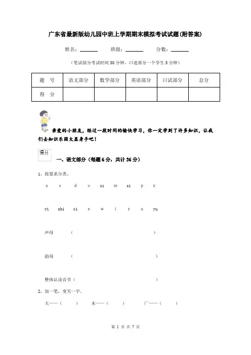 广东省最新版幼儿园中班上学期期末模拟考试试题(附答案)