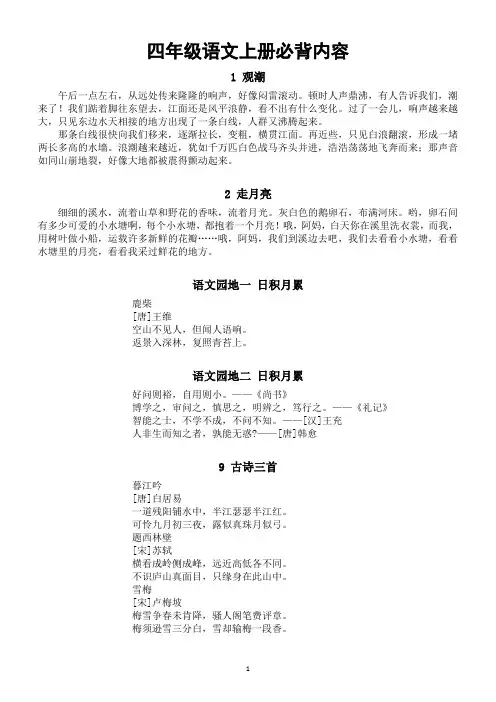 小学语文部编版四年级上册全册必背内容汇总