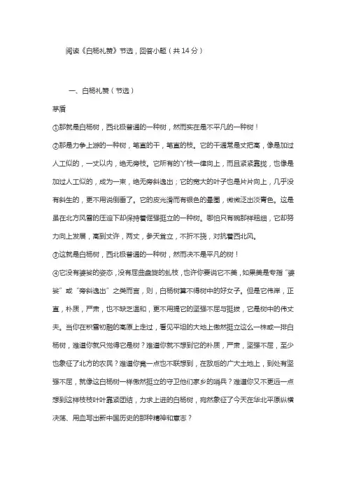 白杨礼赞阅读及答案