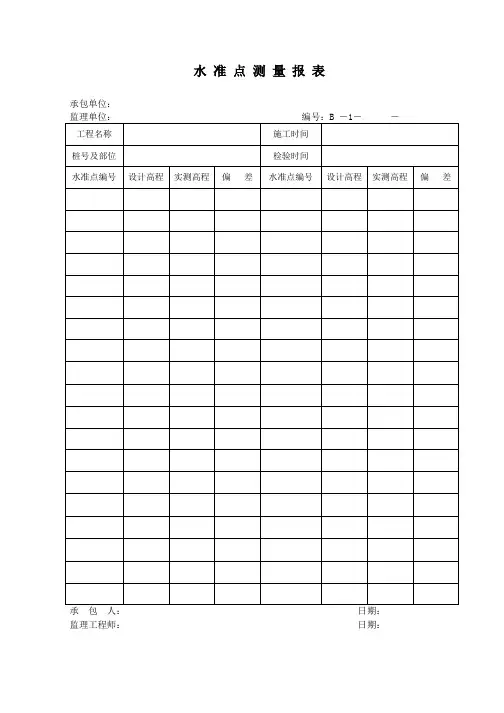 公路工程资料表格B1-75