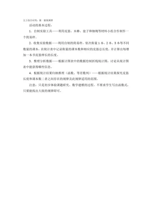 五上综合应用：量一量找规律