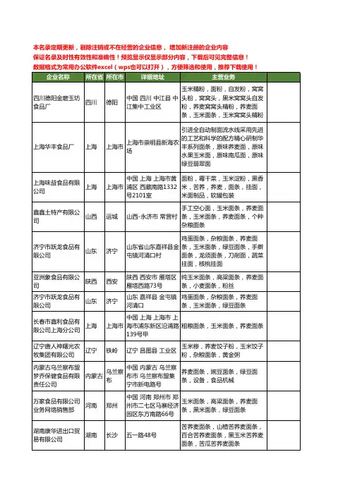 新版全国荞麦面条工商企业公司商家名录名单联系方式大全13家