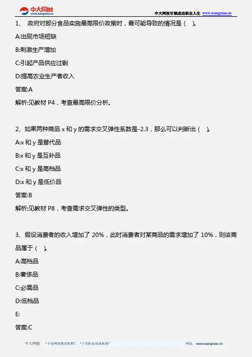 中级经济基础(张宁版)_2010年真题_2013年版