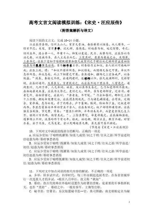 高考文言文阅读模拟训练：《宋史-汪应辰传》(附答案解析与译文)