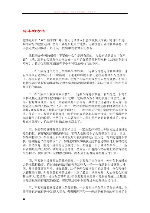 自行车骑行基本技巧
