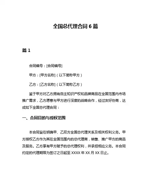 全国总代理合同6篇
