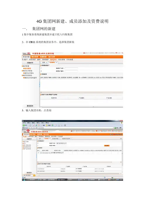 4G集团网新建及资费说明