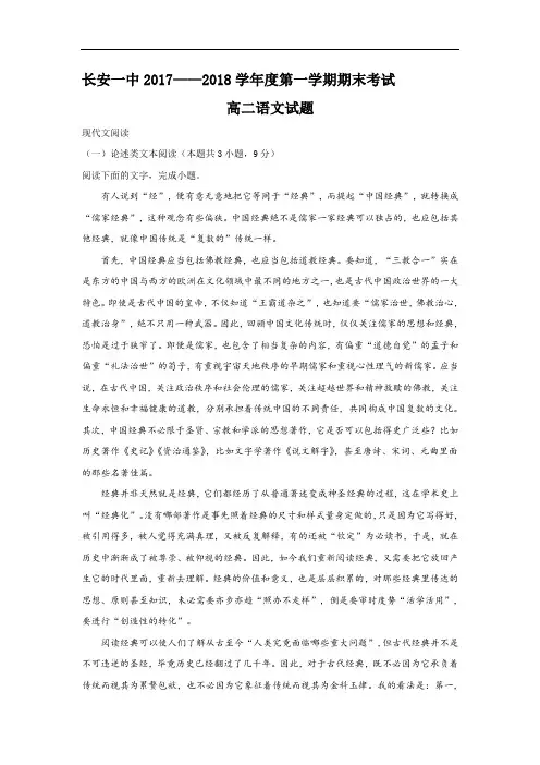 【期末试卷】陕西省西安市长安区2017-2018学年高二上学期期末考试语文试题Word版含解析