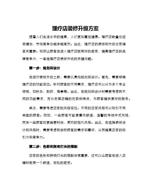 理疗店装修升级方案