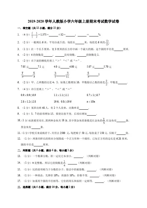 六年级上册数学试题  2019-2020学年小学期末试卷11  人教新课标(有答案)