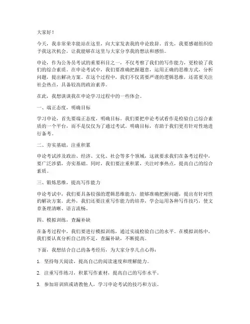 申论致辞发言稿模板范文