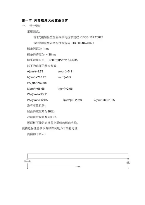 冷弯薄壁型钢结构檩条计算
