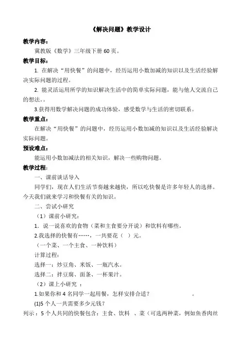 三年级下册数学教案-6.3.1 解决问题｜冀教版