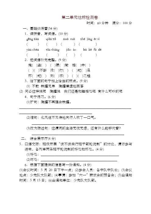 2019春部编新人教版三年级下册语文第二单元达标测试卷及答案