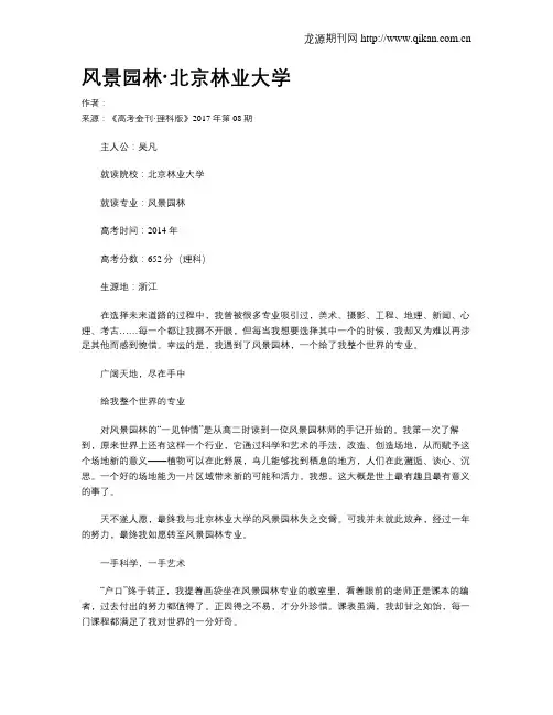 风景园林·北京林业大学