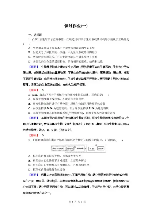 2014届高中生物一轮复习课时作业1