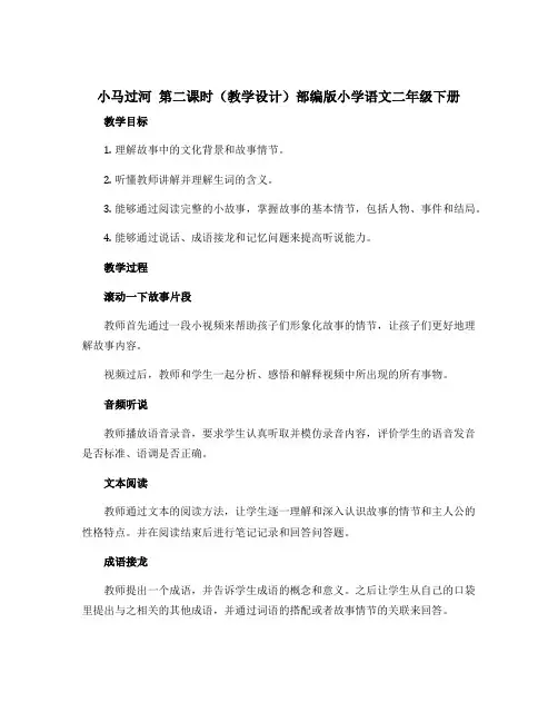 《小马过河》第二课时(教学设计)部编版小学语文二年级下册