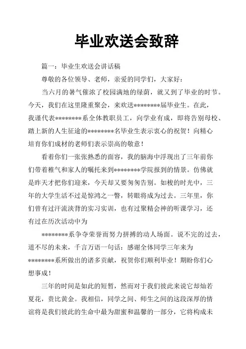毕业欢送会致辞