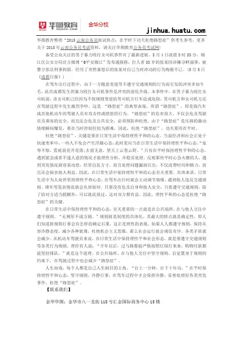 2015浙江公务员面试热点：在平时下功夫杜绝路怒症