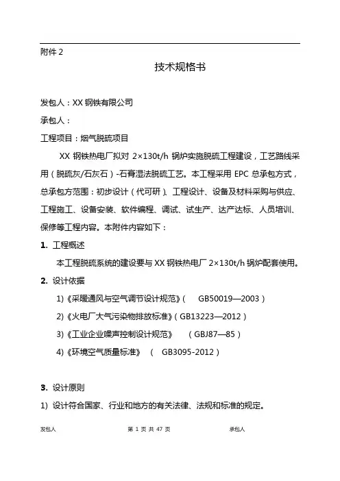 锅炉脱硫工程技术规格书概述