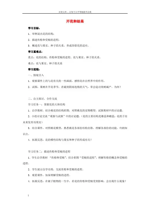七年级生物上册第三单元第二章第三节开花和结果导学案无解答新人教版1