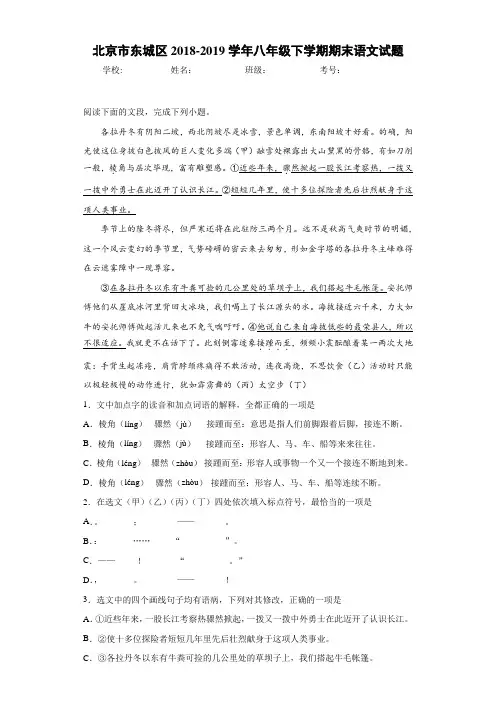 北京市东城区2018-2019学年八年级下学期期末语文试题