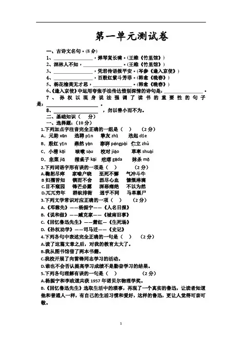 2018年人教版七年级语文下册第一单元测试卷及答案