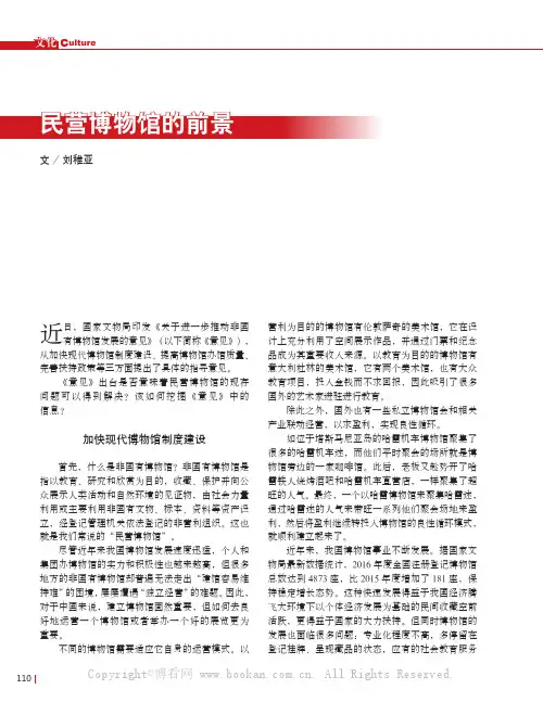 民营博物馆的前景