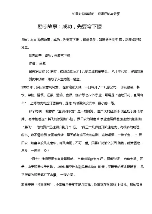 励志故事成功,先要弯下腰