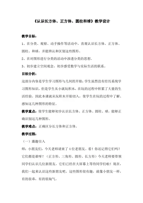 认识长方体、正方体、圆柱和球
