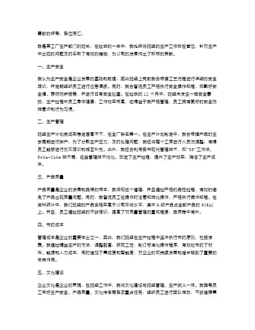 工厂班长述职报告的范文