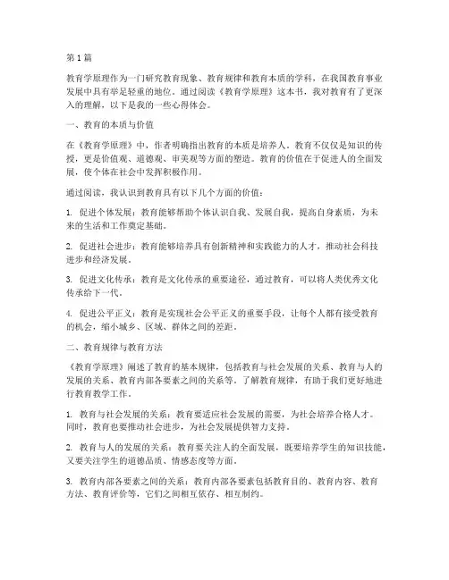 读教育学原理的心得体会(3篇)