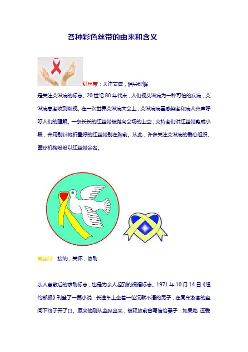 各种彩色丝带的由来和含义
