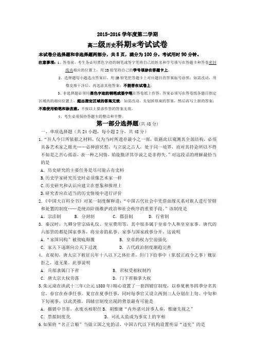 广东省广州市2015-2016学年高二下学期期末考试历史(文)试卷 Word版含解析