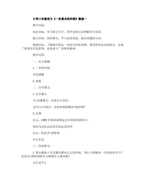 小学三年级语文《一次著名的冲刺》教案
