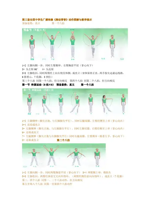第三套全国中学生广播体操图解