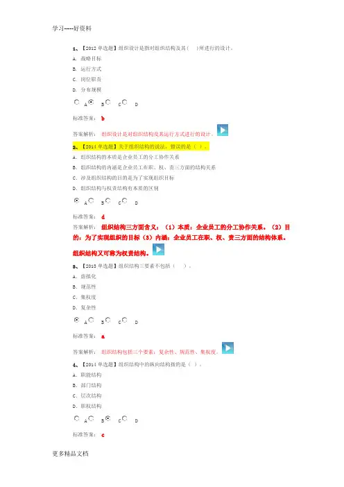 2015年中级经济师人力资源管理第三章近5年真题及解析教学教材