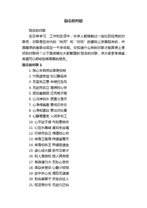 励志的对联