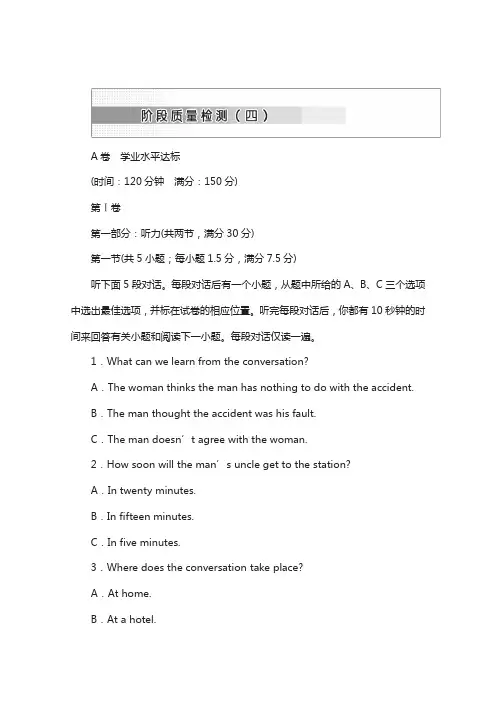 2018年高中英语(人教版 选修8)：4 阶段质量检测 a卷 学业水平达标 含答案