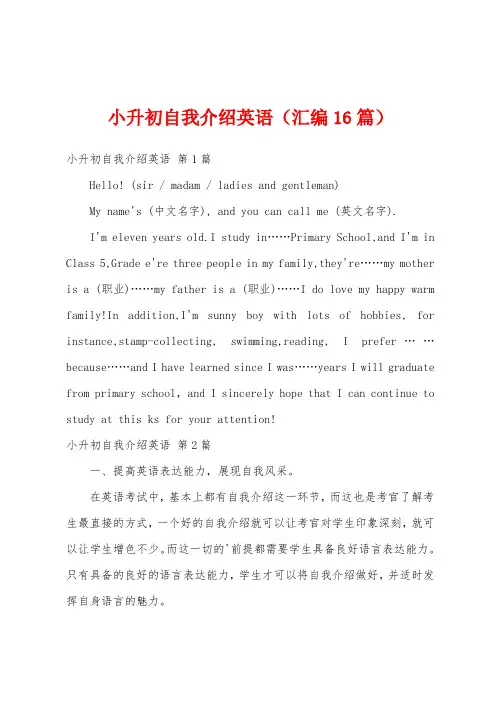小升初自我介绍英语(汇编16篇)