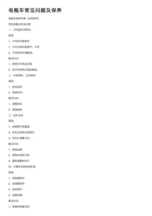 电瓶车常见问题及保养