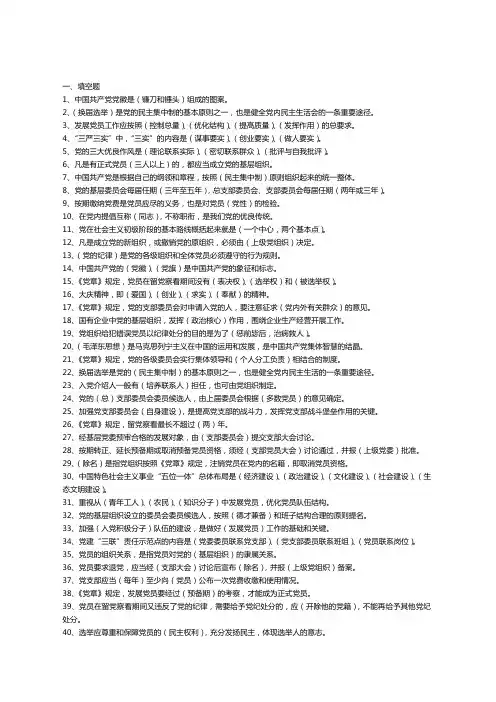 基层党支部工作500题题库2019