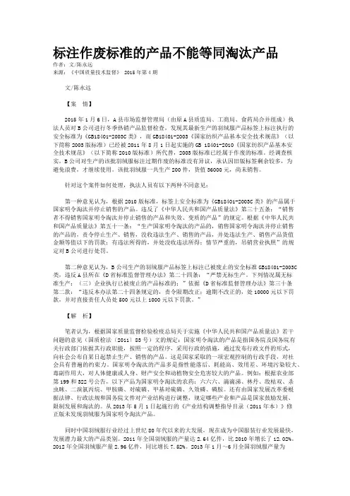 标注作废标准的产品不能等同淘汰产品
