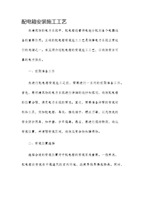 配电箱安装施工工艺