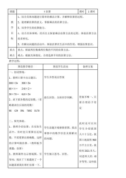三年级下册数学教案-2.2.1 估算冀教版
