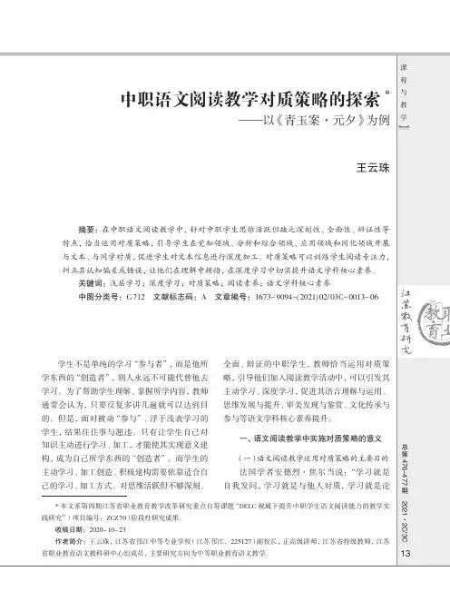 中职语文阅读教学对质策略的探索——以《青玉案·元夕》为例