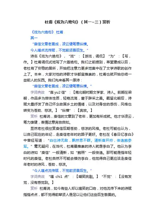 杜甫《戏为六绝句》（其一~三）赏析