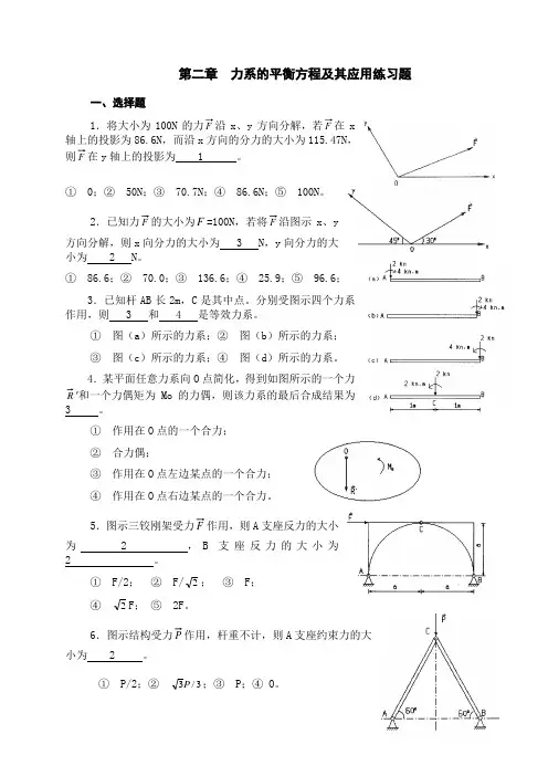 第二章习题答案
