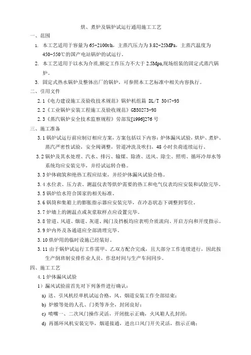 烘炉、煮炉及试运行